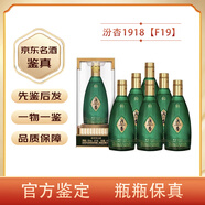 汾杏【名酒鑒真】山西杏花村汾酒 汾杏1918 53度清香型白酒 475mL 6瓶 汾杏 f19整箱