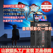 山凌影k15Plus投影儀音響一體機(jī)戶外廣場舞音箱帶顯示屏大功率點(diǎn)歌機(jī) 黑色Plus版16個(gè)喇叭