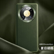 3S 【昆侖素皮殼】適用于華為mate40pro手機殼pro素皮保護套防摔防刮耐磨全包保護后攝像頭 昆侖素皮殼【夏日胡楊】 全包保護套