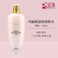 臻薈官方旗艦店旗艦正品完美瑪麗艷滋潤護(hù)膚品臻薈珍萃精華液補(bǔ)水潤膚 滋潤爽膚水
