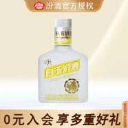 汾酒山西汾酒  40度白玉汾酒125ml 单瓶装 40度 125mL 1瓶