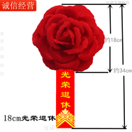 【順豐速運】表彰胸前大紅花 定制入伍退伍休光榮胸花表彰先進(jìn)員工勞動(dòng)模范學(xué)生教師大紅花 紅牡丹18cm光榮退休