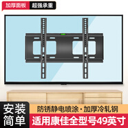 康佳電視機掛架壁掛支架32/43/50/55/65/7075英寸專(zhuān)用掛墻架 康佳全型號【49英寸】 加厚面板 超強承重