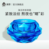 澳贊臻妍亮皙沁潤眼霜淡化黑眼圈眼袋細紋補水保濕提拉緊致抗皺霜 臻妍亮皙沁潤眼霜30g