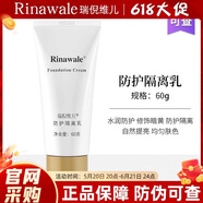 瑞倪維兒防護隔離乳60g 隔離污染紫外線(xiàn)裸妝遮瑕輕薄康婷原廠(chǎng)隔離霜有防偽 離霜有防偽