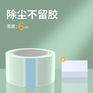 慕念 手機貼膜除塵膠帶屏幕保護膜粘灰膠布除塵貼靜電吸附貼膜店數(shù)碼店體驗店清潔神器除塵膠帶自粘吸塵貼紙 1卷寬6cm+刮板 通用