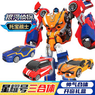 托寶戰士（T0B0T）銀河偵探托寶兄弟音速雷霆金剛變形汽車(chē)男孩玩具兒童節生日禮物 星耀號（三合體）