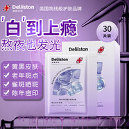 迪麗詩(shī)頓迪麗詩(shī)頓美白睡眠面膜免洗美白補水去黃提亮膚色 迪麗詩(shī)頓臻白光彩冰膜 25g 2盒/20片