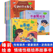 兒童逆商培養(yǎng)繪本+兒童好性格養(yǎng)成繪本+兒童健康成長(zhǎng)繪本 彩圖注音有聲伴讀版（全套30冊(cè)）
