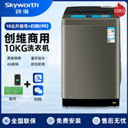 創(chuàng)維自助掃碼投幣洗衣機(jī)6KG-8.5公斤刷卡商用學(xué)校手機(jī)工廠宿舍出租房全自動4G大容量高校洗衣房樂搖搖 10公斤投幣+掃碼