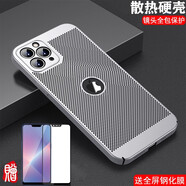 銘威達 蘋(píng)果12散熱手機殼透氣網(wǎng)孔防摔硬殼手機保護套適用于iphone pro/max/mini 蘋(píng)果12pro（注意選對型號）-流銀白+全屏鋼化膜