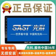 SAST先科安卓大屏導(dǎo)航中控屏幕導(dǎo)航儀倒車影像新款安卓大屏導(dǎo)航一體機(jī) 八核4G版4+64G+DSP+carplay包安裝 官方標(biāo)配+倒車后視+記錄儀