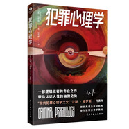 犯罪心理學(xué) 漢斯 京東自營(yíng)正版書(shū)籍