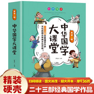 中華國(guó)學(xué)大課堂 精裝硬殼原著正版三字經(jīng)百字姓千字文笠翁對(duì)韻聲律啟蒙莊子孟子論語(yǔ)左傳唐詩(shī)宋詞三百首尚書(shū)茶經(jīng)名著經(jīng)典 中國(guó)自信傳統(tǒng)民族文化古代歷史國(guó)學(xué)上下五千年智慧哲理書(shū)課外閱讀書(shū)籍