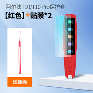 適用于阿爾法蛋詞典筆保護(hù)套T10/T10pro阿爾法蛋掃描翻譯筆收納包點(diǎn)讀筆阿爾法蛋T10袋便攜防水 T10/T10pro保護(hù)套【紅色】送掛繩+貼膜2張