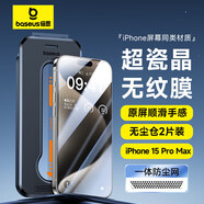 倍思 【超瓷晶防爆膜】適用iPhone15ProMax鋼化膜蘋果15ProMax手機(jī)膜防塵抗指紋超薄全覆蓋無塵倉2片裝