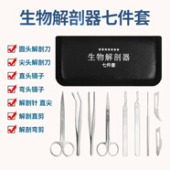酷哥 生物解剖工具套裝 初中生物實驗昆蟲標本制作工具 含不銹鋼解剖刀片剪刀鑷子七件套 生物解剖器【七件套】