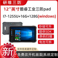 達席耳8英寸三防平板電腦windows系統帶網(wǎng)口|便攜式移動(dòng)手持式工業(yè)平板電腦酷睿I5I7處理器加固平板電腦 12寸I7-1255U+16G+128GWin10 庫存動(dòng)態(tài)更新-下單前請咨詢(xún)