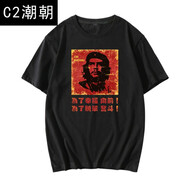C2潮朝古巴紅色革命英雄切格瓦拉t恤男衫短袖男女半截袖創(chuàng)意個(gè)性體恤衣服 黑色4 L