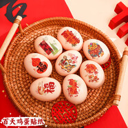 TaTanice 喜蛋雞蛋貼紙32貼龍寶周歲滿月百日新中式喜字貼紙生日宴會(huì)抓周