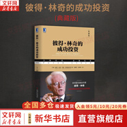 【正版包郵】價值 我對投資的思考 張磊 著 高瓴創(chuàng)始人兼首席執(zhí)行官張磊的首部力作！金融投資經(jīng)典暢銷系列書籍可選 新華書店旗艦店圖書書籍 彼得·林奇的成功投資【得·林奇 等著】