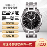 【二手99新】天梭TISSOT 經(jīng)典庫(kù)圖系列 自動(dòng)機(jī)械男士腕表 三眼計(jì)時(shí)休閑運(yùn)動(dòng) 奢侈品男表 送男友 石英黑盤鋼帶T035.617.11.051.00 單表