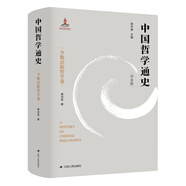 中國哲學(xué)通史·少數(shù)民族哲學(xué)卷