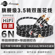 JIB 旗艦級 3.5mm轉雙蓮花音頻線(xiàn)一分二 2RCA轉接線(xiàn) 手機電腦播放器接功放有源音響線(xiàn)BEB-2007-1米