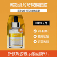AHC韓國AHC面膜玻尿酸黃金安瓶補水保濕女愛和純面膜 AHC蜂膠舒潤亮采面膜5片