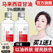 瑜然美煙酰胺馬來西亞甘油護(hù)膚臉部精華液臉部暗沉補(bǔ)水保濕全身可用  2瓶 煙酰胺馬來西亞甘油【2瓶裝】