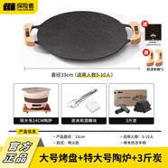 探險者（TAN XIAN ZHE）圍爐煮茶烤盤燒烤盤烤肉盤韓式烤肉煎烤盤卡式爐家用麥飯石烤肉鍋 33CM圍爐烤肉【特大號陶爐+炭】