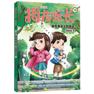 新華書店官方正版 拇指班長1-21冊全套商曉娜著浴缸里的實驗室22墻角邊的魔洞教學(xué)樓里的不速之客三四五六年級小學(xué)生課外閱讀書兒童文學(xué) 13.裝在耳朵上的雷達