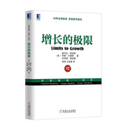 增長(cháng)的極限