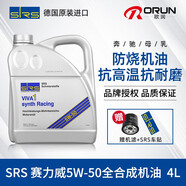 SRS德國原裝進口5W-50長效高性能全合成汽車發(fā)動機專業(yè)潤滑油賽力威 4L