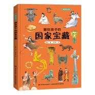 畫(huà)給孩子的中國傳統節日+十二生肖+國家寶藏+中國歷史+中國神話(huà)+二十四節氣 彩圖精裝繪本 畫(huà)給孩子的國家寶藏 （定價(jià)58）