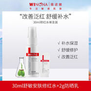薇諾娜舒敏安膚修紅水30ml爽膚水補(bǔ)水修護(hù)屏障泛紅敏感肌男女 修紅水30ml+防曬乳