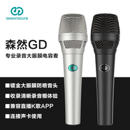 森然GD大振膜電容麥克風(fēng)網(wǎng)紅主播專業(yè)錄音手持麥聲卡話筒48V 白色