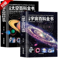 【官方正版】兒童太空百科全書 精裝6-14-18歲恐龍百科身體百科交通工具百科宇宙百科自然百科武器百科中小學(xué)生關(guān)于揭秘太空的書兒童太空書籍小學(xué)生太空宇宙書籍 dk宇宙大百科的奧秘 星空天文探秘地理 【