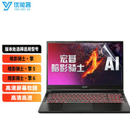 優(yōu)微客 適用于宏碁暗影騎士擎/擎5/擎6 游戲筆記本電腦配件 高清屏幕膜(1片裝) 款式一：暗影騎士擎 老款15.6英寸適用