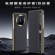 適用華為matex5手機殼折疊屏新款高端智能商務(wù)防摔手機保護殼套 華為MateX5電鍍款【黑色】真皮智能保護皮套