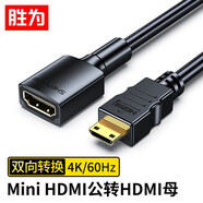 勝為Mini HDMI轉(zhuǎn)HDMI轉(zhuǎn)接線 公對母延長線轉(zhuǎn)換線 相機平板電腦電視投影儀顯示器 黑色0.25米 AHM2002G