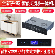 智凡一生 除臭殺菌消毒烘干加熱除濕加香擦鞋機(jī)控制電器智能電子鞋柜衣柜內(nèi)嵌入式護(hù)理機(jī)多功能定制防霉防潮 370*248*80MM一體機(jī)
