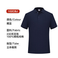 工作服t恤定制印logo純棉廣告衫班服全棉短袖polo企業(yè)團(tuán)隊(duì)服文化衫定做大碼男體恤印字公司工服刺繡 藏青/男 L