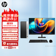 惠普（HP）戰(zhàn)99全新14代臺式電腦主機(jī)酷睿14代商用高性能臺式機(jī)AI生產(chǎn)力 定制 i5-14500+23.8英寸顯示器 16G內(nèi)存512G固態(tài)2T機(jī)械