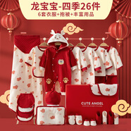 G.DUCKKIDS小黃鴨嬰兒衣服春秋冬季新生兒禮盒套裝初生剛出生寶寶見(jiàn)面禮物 龍寶寶26件套【四季款-禮盒裝】 66cm