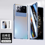 殼潮界 小米Fold3手機(jī)殼折疊屏超薄電鍍殼膜一體mixfold3保護(hù)套中軸鉸鏈全包防摔超薄支架外殼 【遠(yuǎn)峰藍(lán)】殼膜一體|超薄支架殼 小米 mix fold3