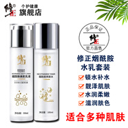 修正煙酰胺爽膚水100ml 提亮膚色補水鎖水美肌水乳精華化妝品保濕水 修正煙酰胺爽膚水乳套