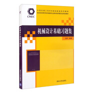 機(jī)械設(shè)計(jì)基礎(chǔ)習(xí)題集