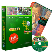 書(shū)蟲(chóng)·牛津英漢雙語(yǔ)讀物美繪版：2級(jí)1（初二、初三 套裝共5冊(cè) 附MP3光盤(pán)1張）