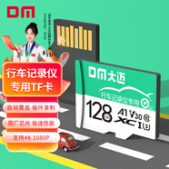 DM大邁 128GB TF（MicroSD）存儲卡 綠卡 C10適用小米?？盗瓒榷⒍⑴谋O(jiān)控行車記錄儀Fat32高速內(nèi)存卡
